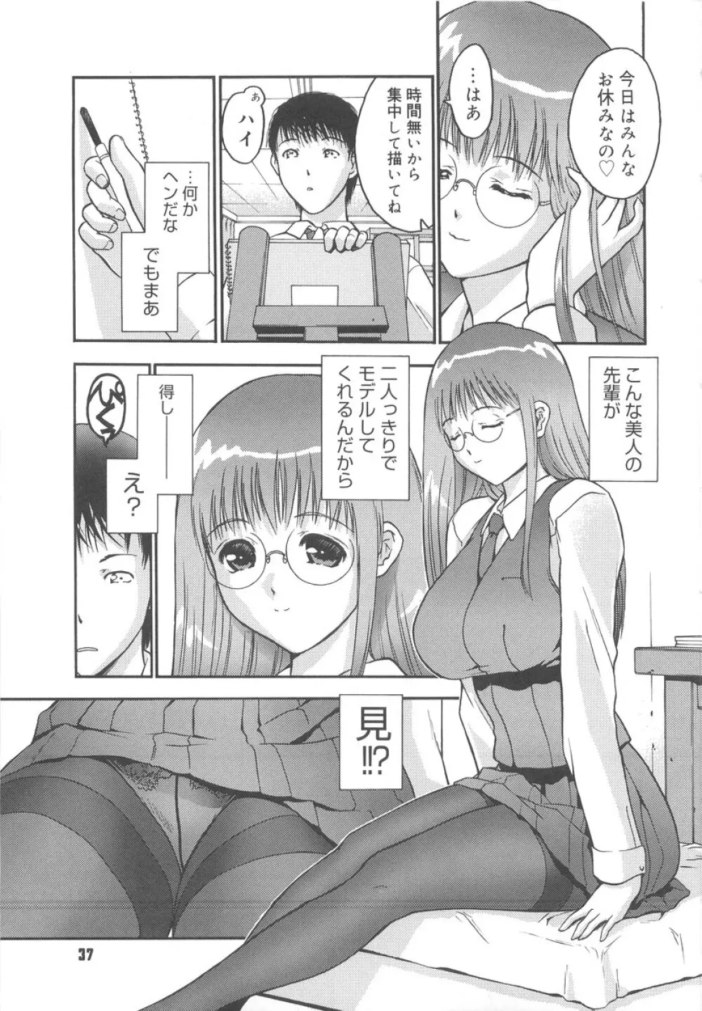 学校のヒミツ♡ Page.39
