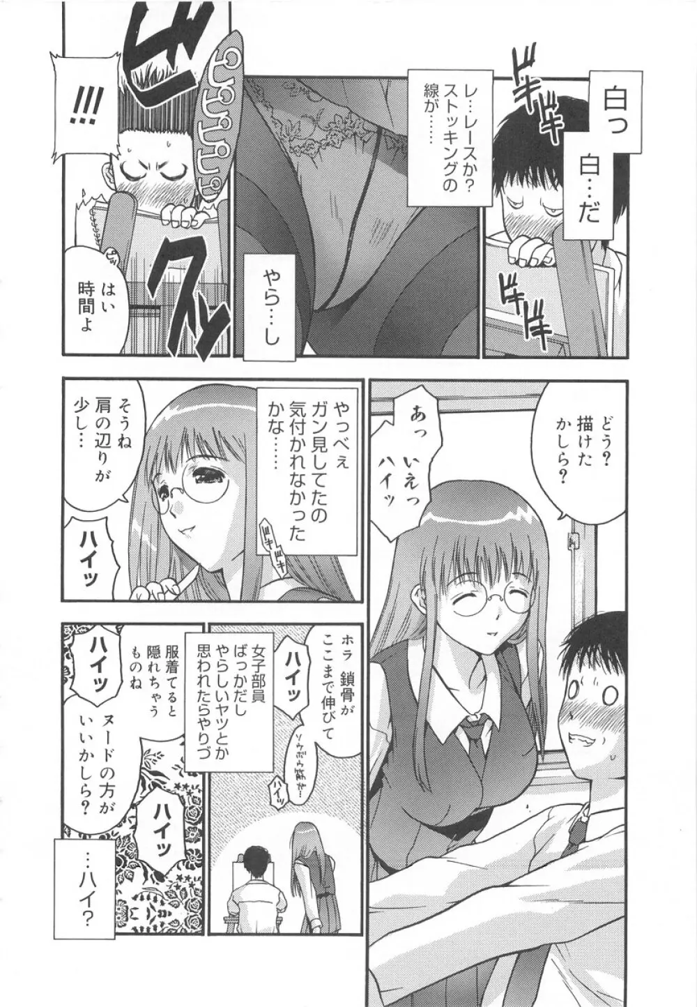 学校のヒミツ♡ Page.40