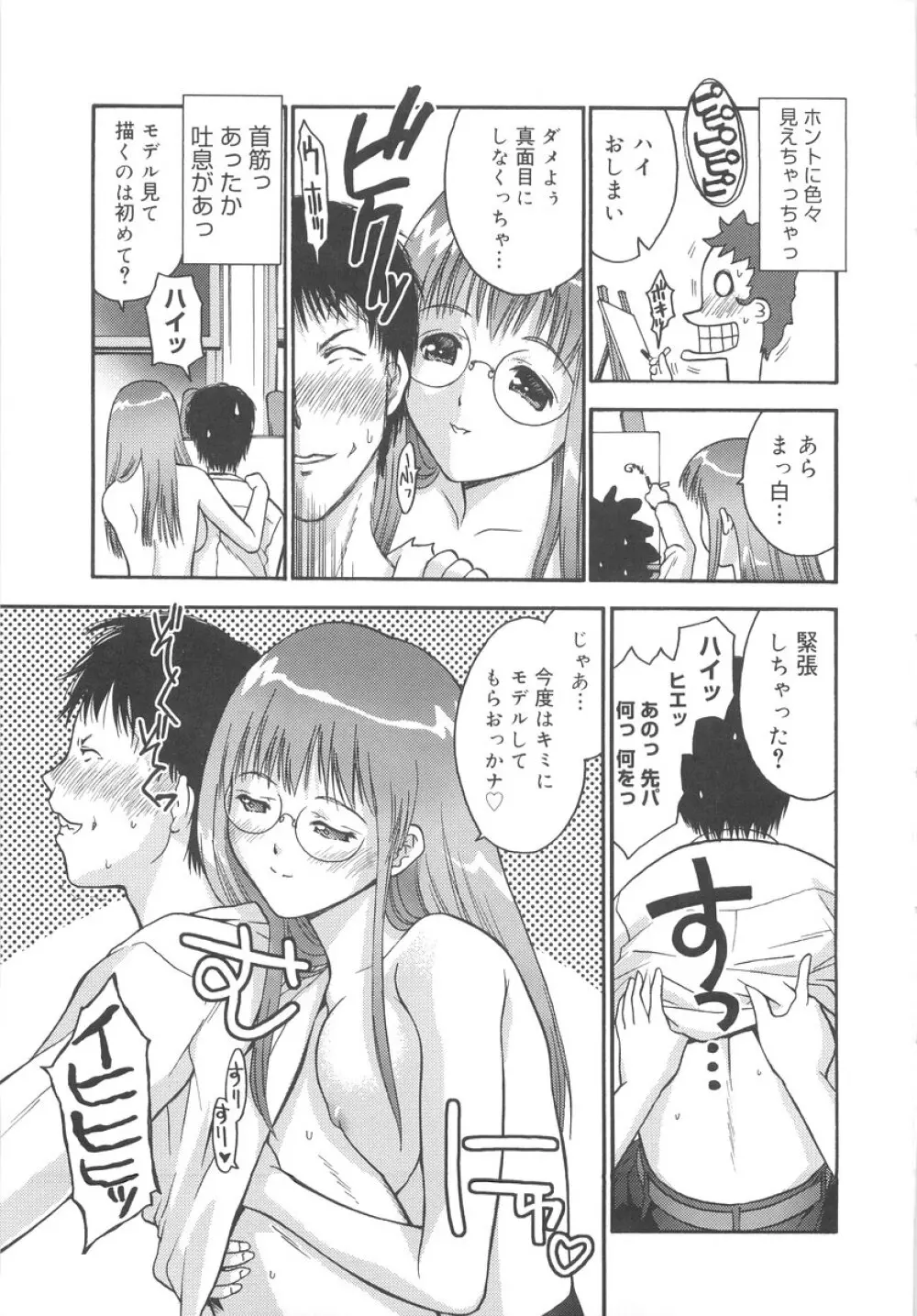 学校のヒミツ♡ Page.43