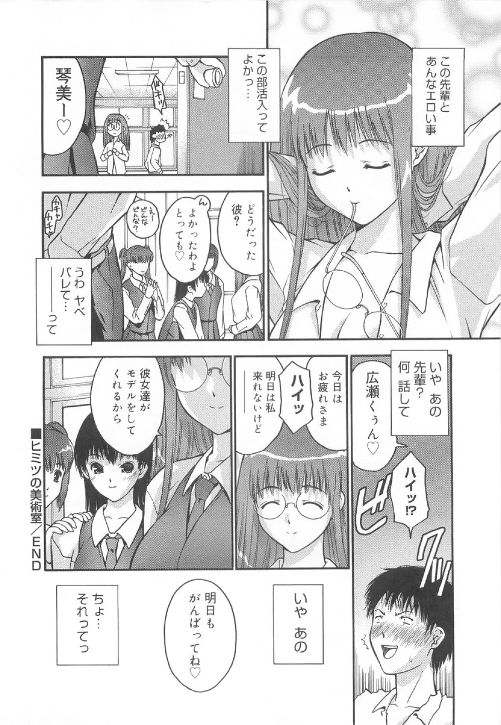 学校のヒミツ♡ Page.58