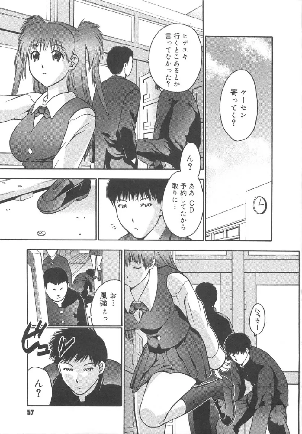 学校のヒミツ♡ Page.59