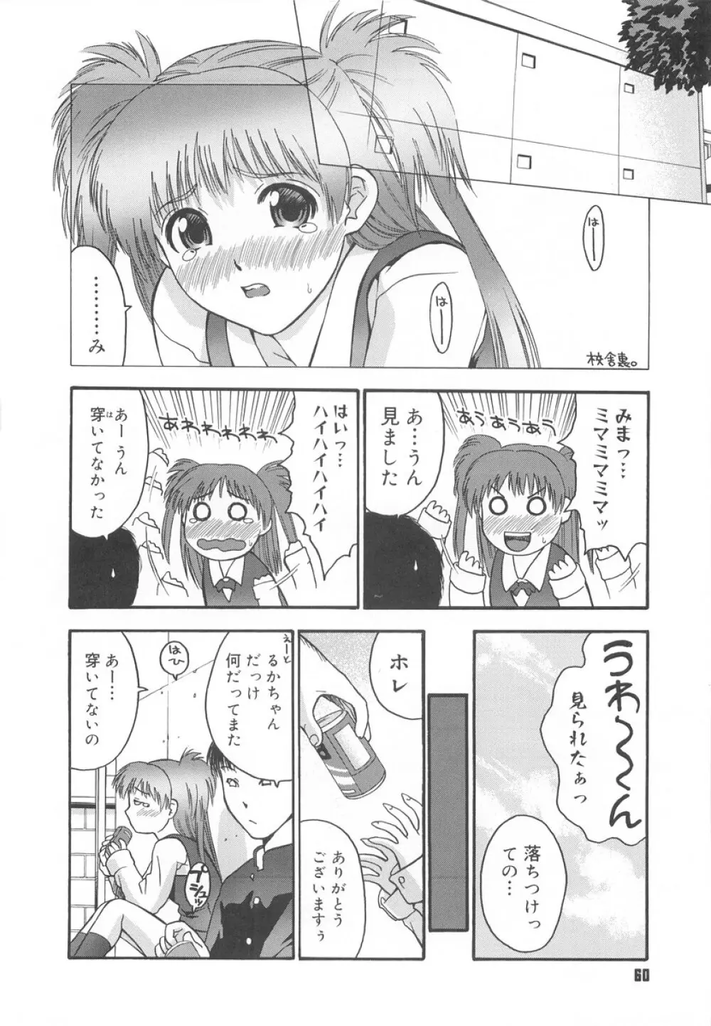 学校のヒミツ♡ Page.62