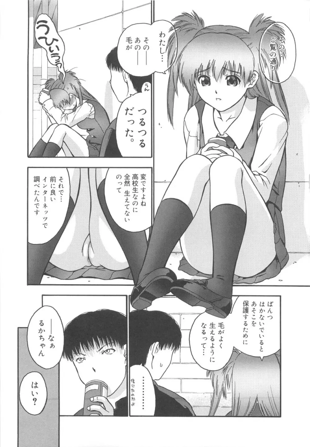 学校のヒミツ♡ Page.63
