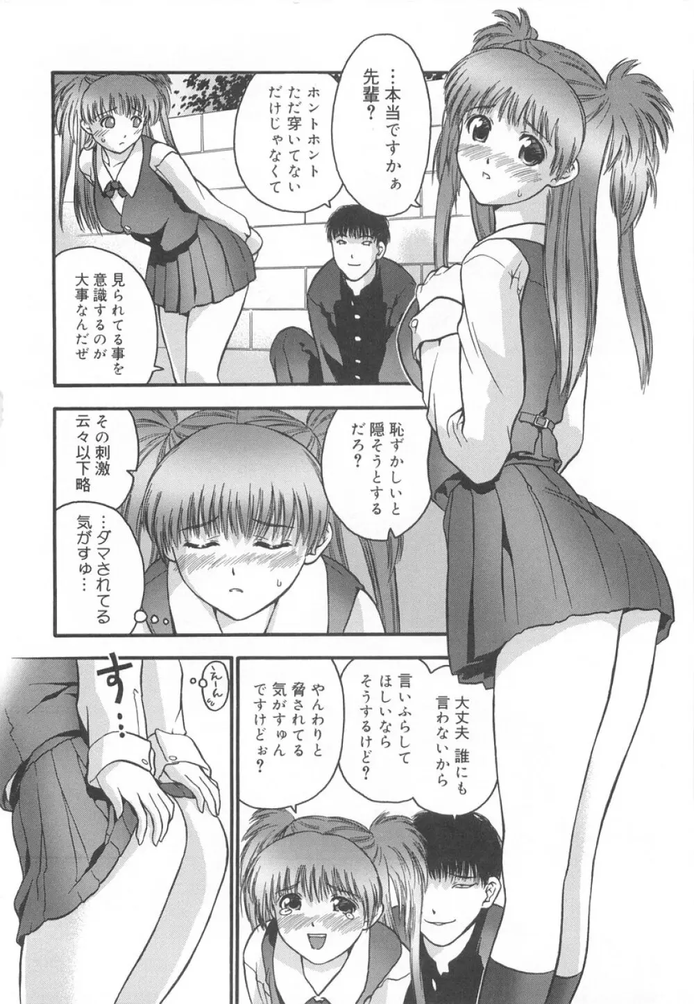 学校のヒミツ♡ Page.64