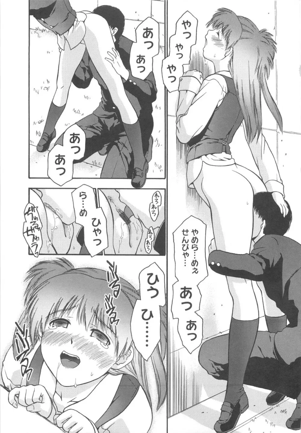 学校のヒミツ♡ Page.71