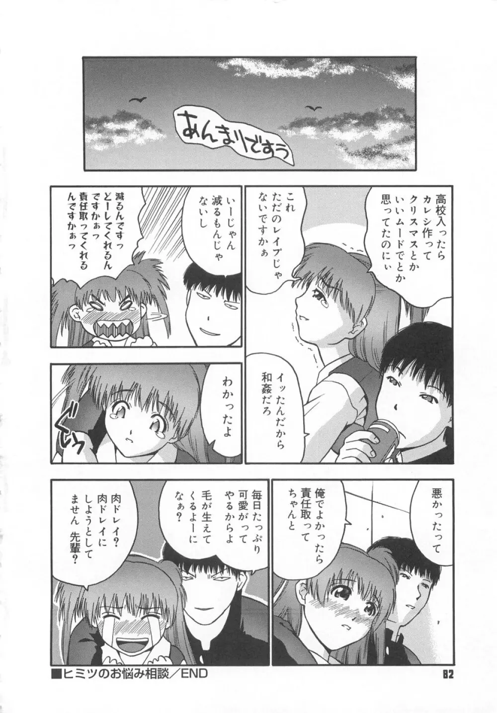学校のヒミツ♡ Page.84