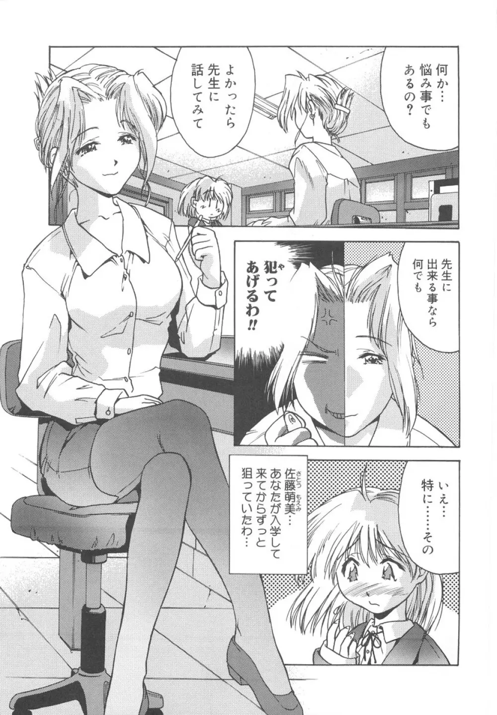学校のヒミツ♡ Page.87