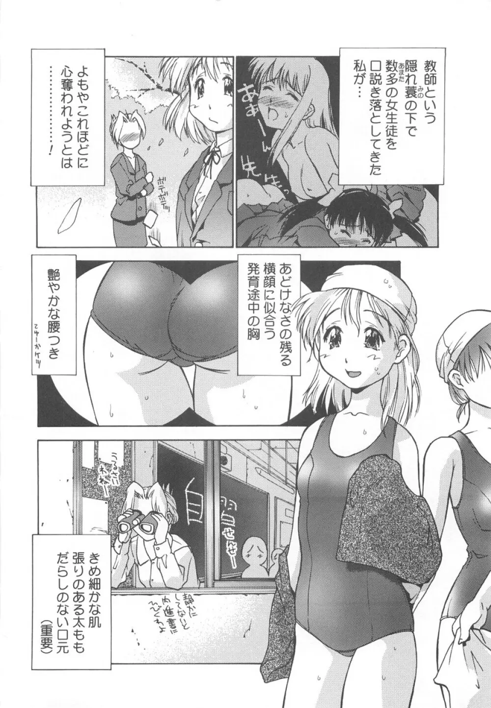 学校のヒミツ♡ Page.88