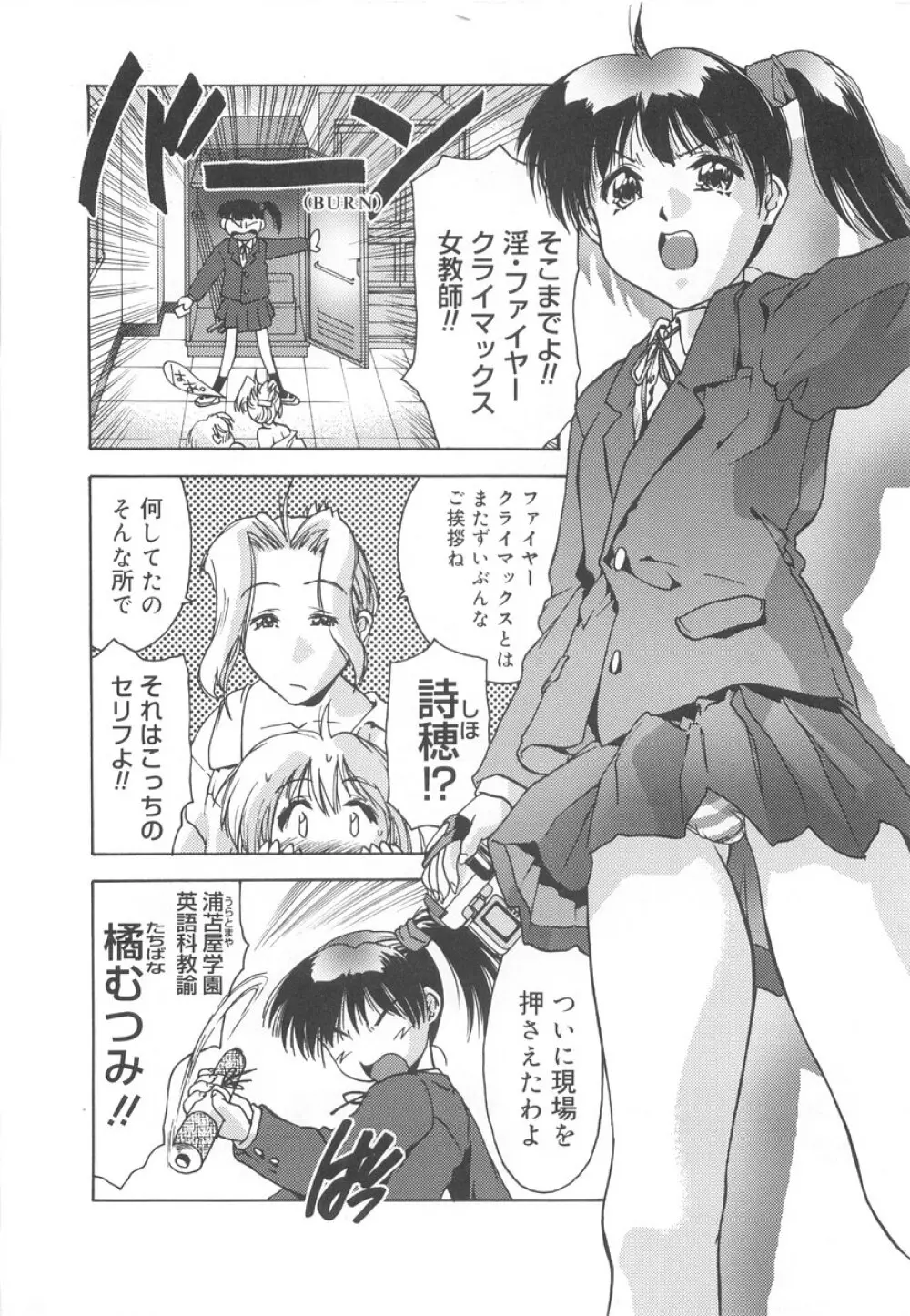 学校のヒミツ♡ Page.92