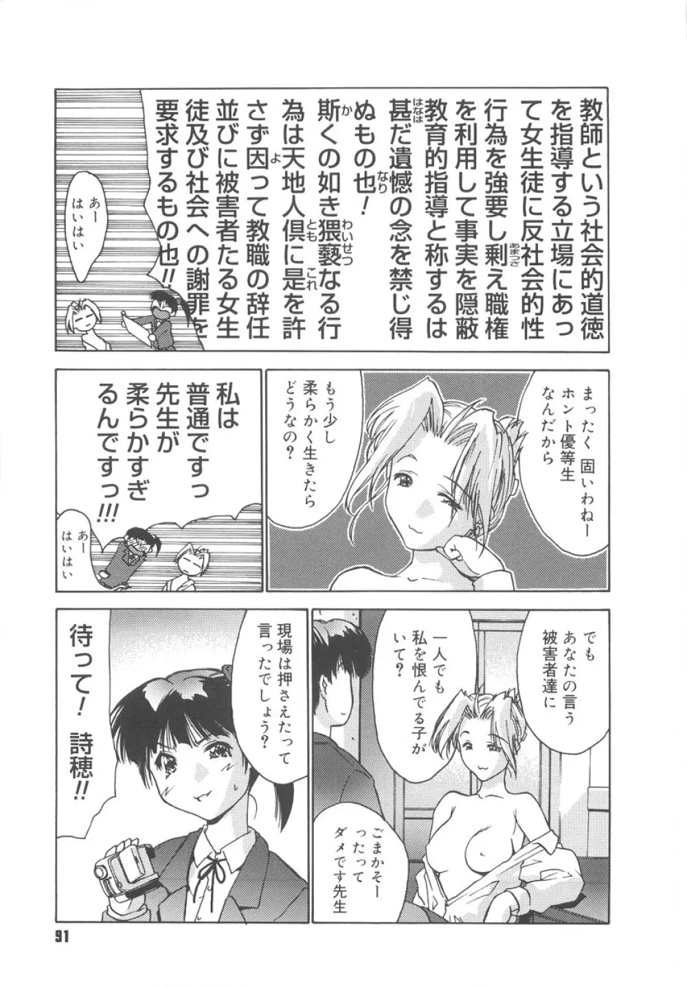 学校のヒミツ♡ Page.93