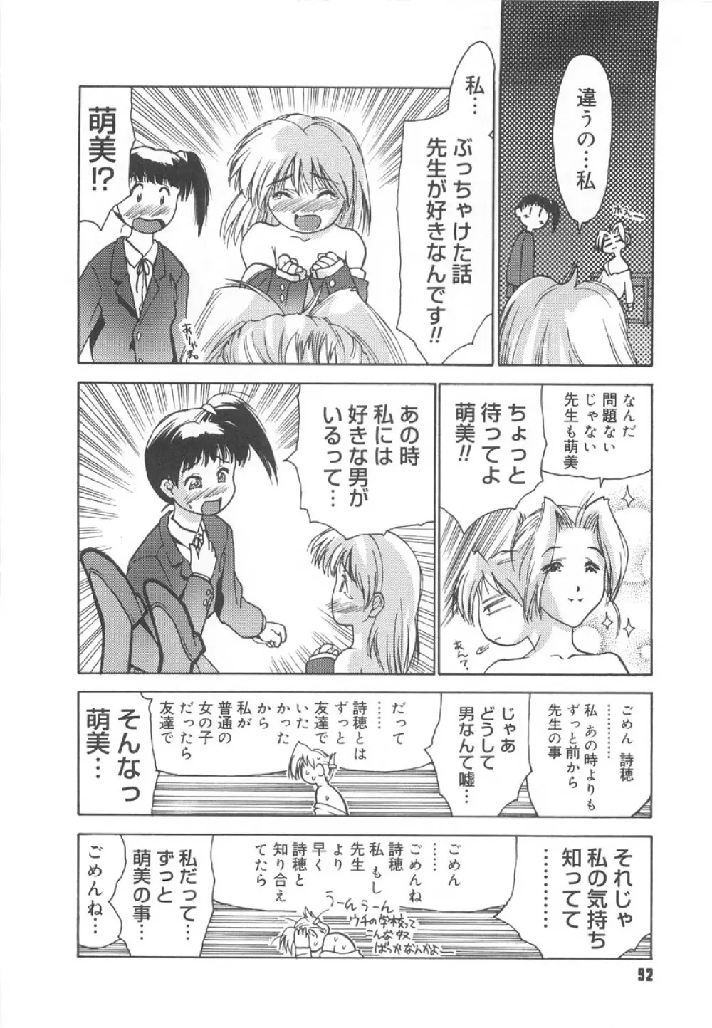 学校のヒミツ♡ Page.94