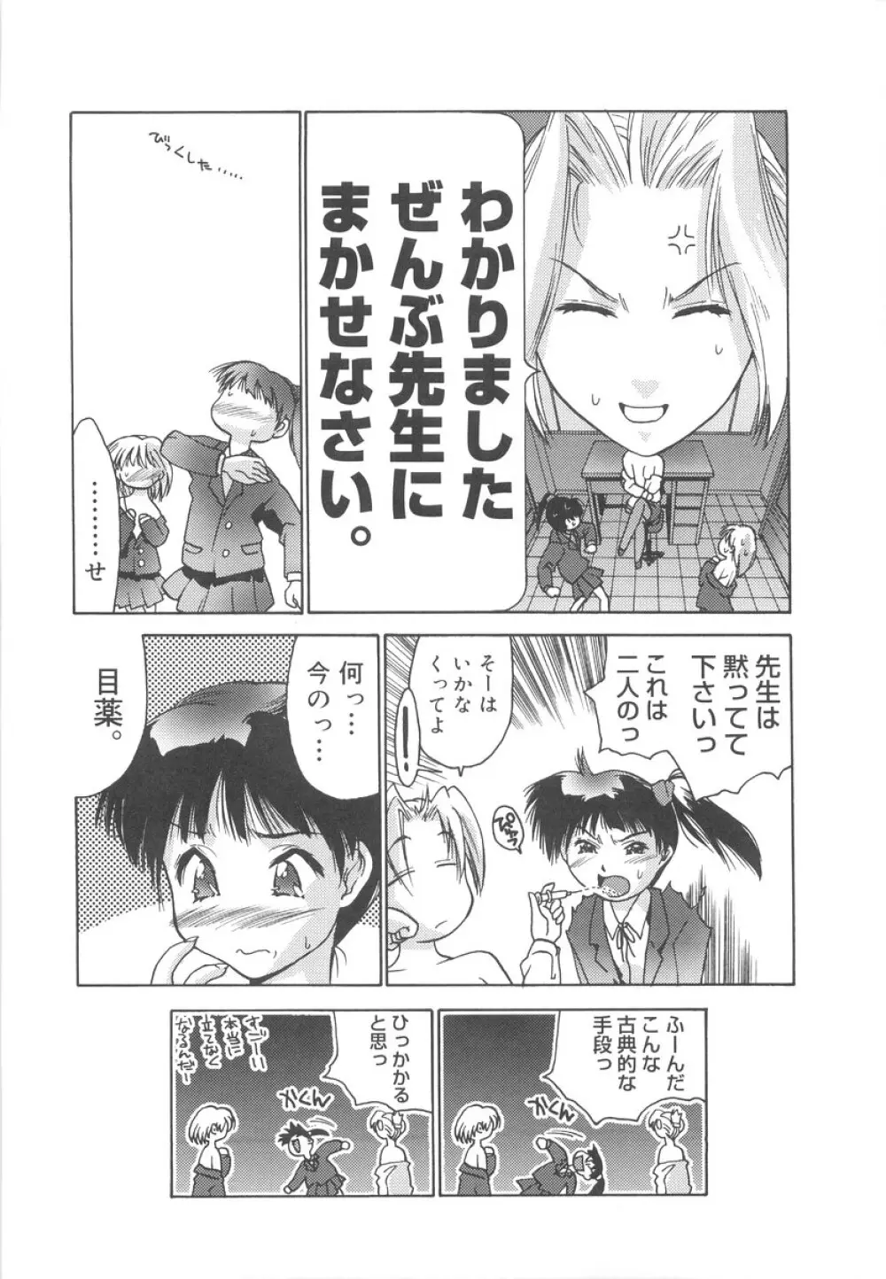 学校のヒミツ♡ Page.95