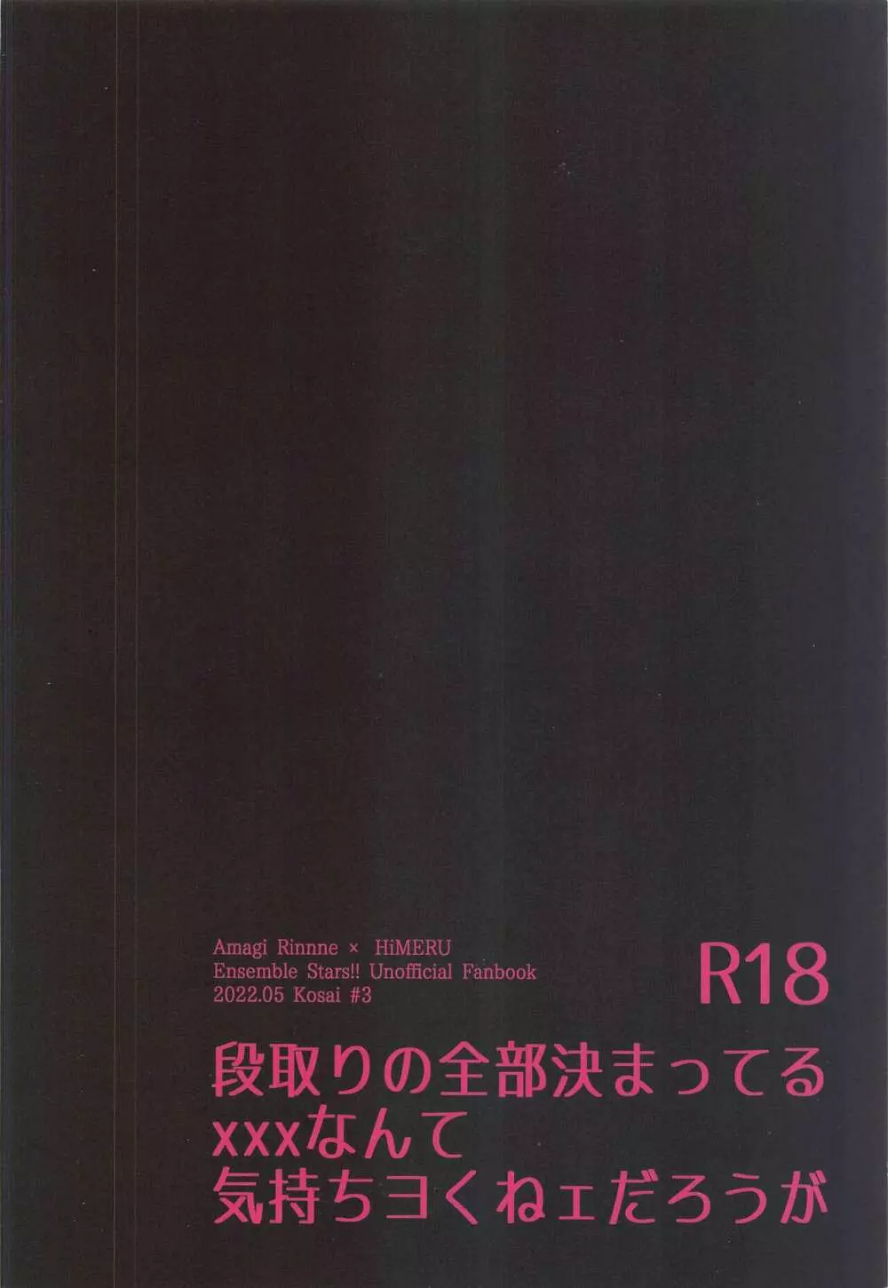 段取りの全部決まってるxxxなんて気持ちヨくねェだろうが Page.43