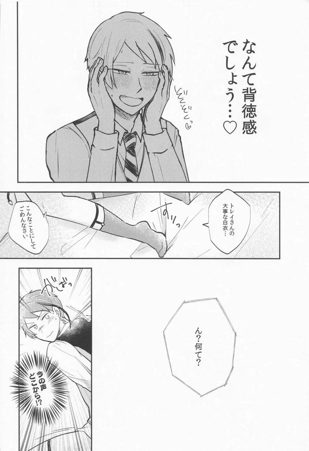 次まで待てない。 Page.11