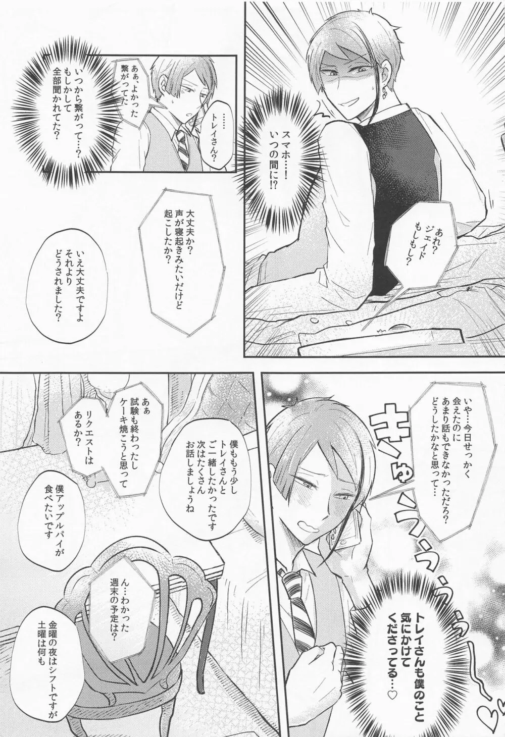 次まで待てない。 Page.12