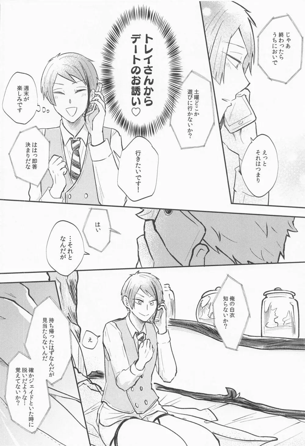 次まで待てない。 Page.13