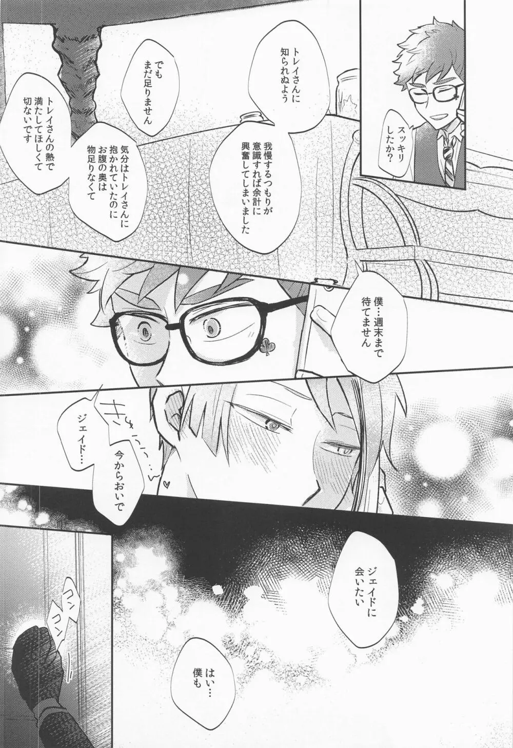 次まで待てない。 Page.21