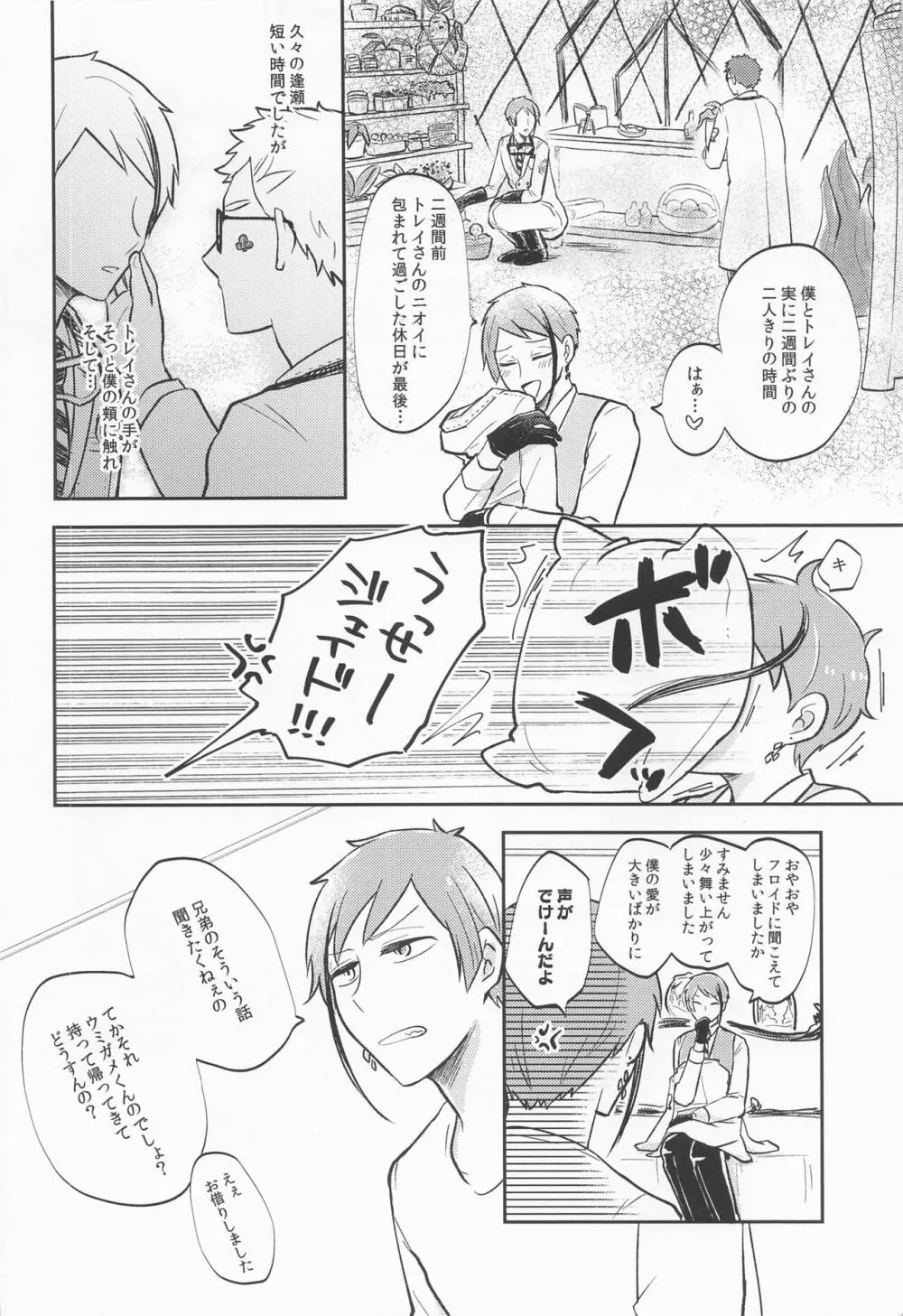 次まで待てない。 Page.5