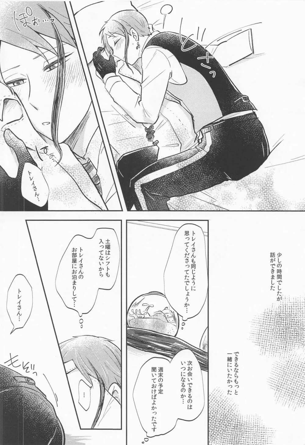 次まで待てない。 Page.7