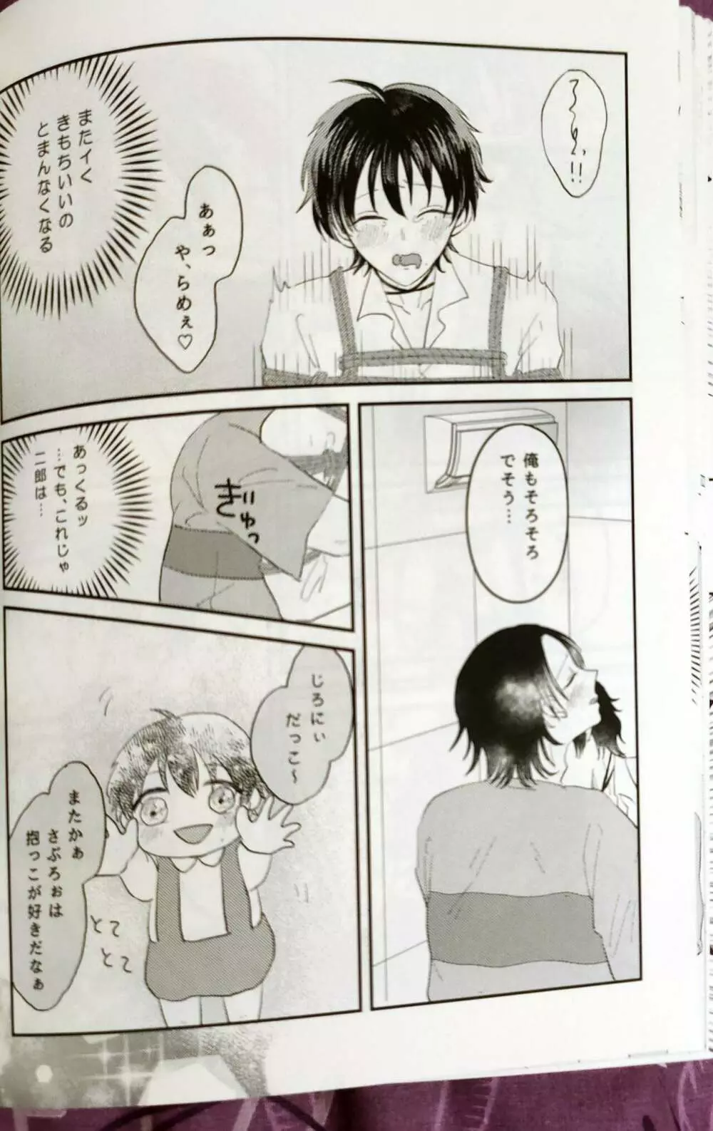 愛で縛って心ほどいて Page.20