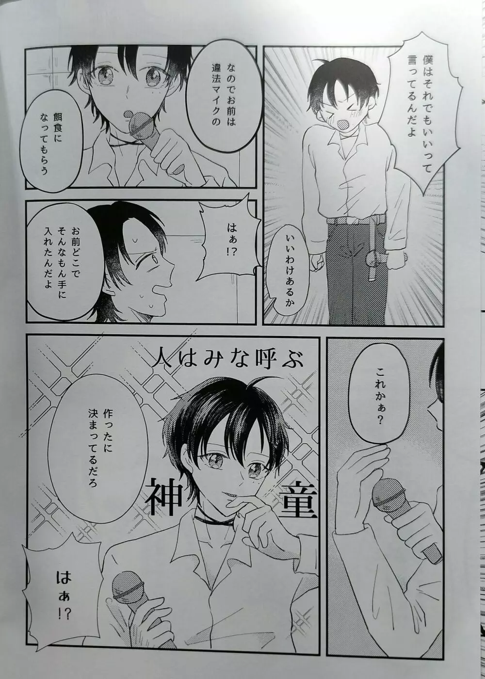 愛で縛って心ほどいて Page.6