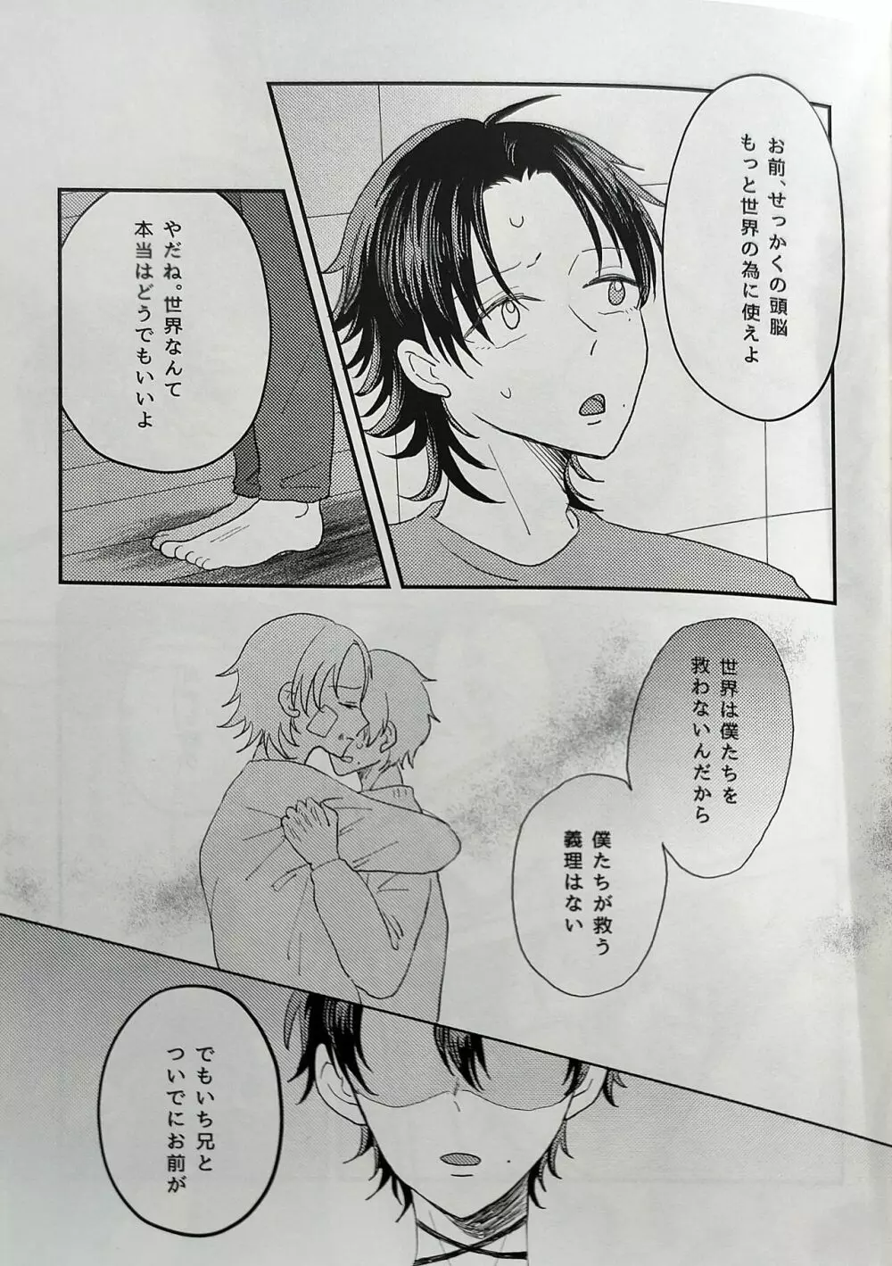 愛で縛って心ほどいて Page.7