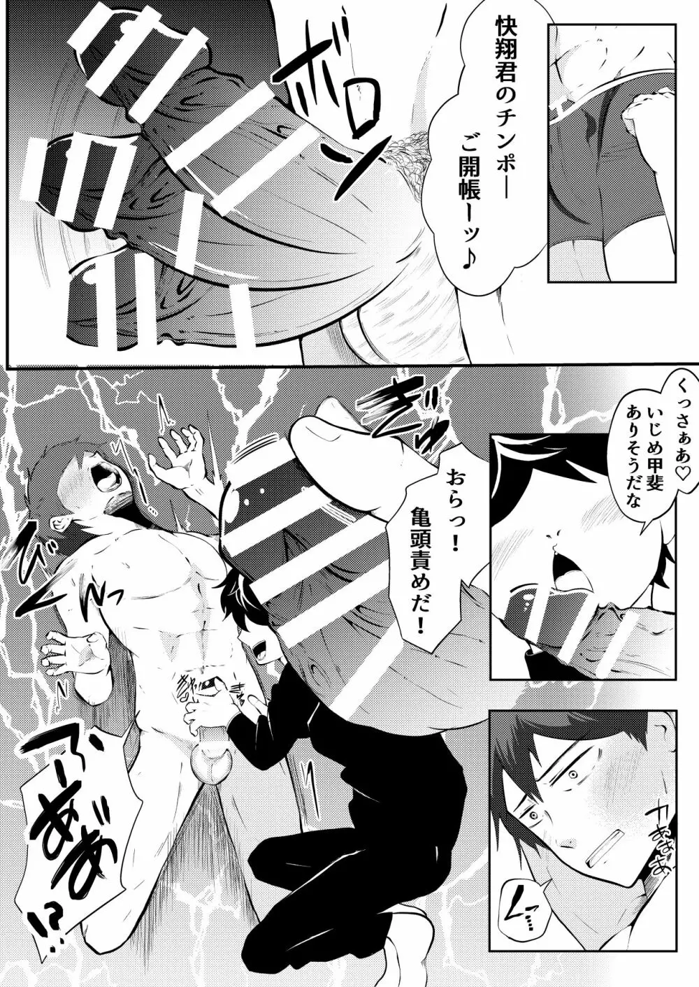 催眠アプリで彼女持ちノンケを寝取る話 Page.11