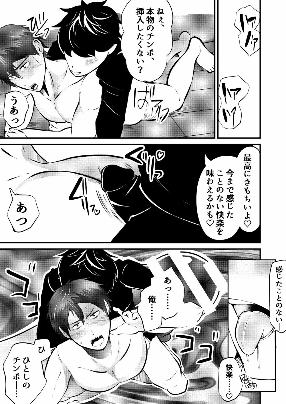 催眠アプリで彼女持ちノンケを寝取る話 Page.20