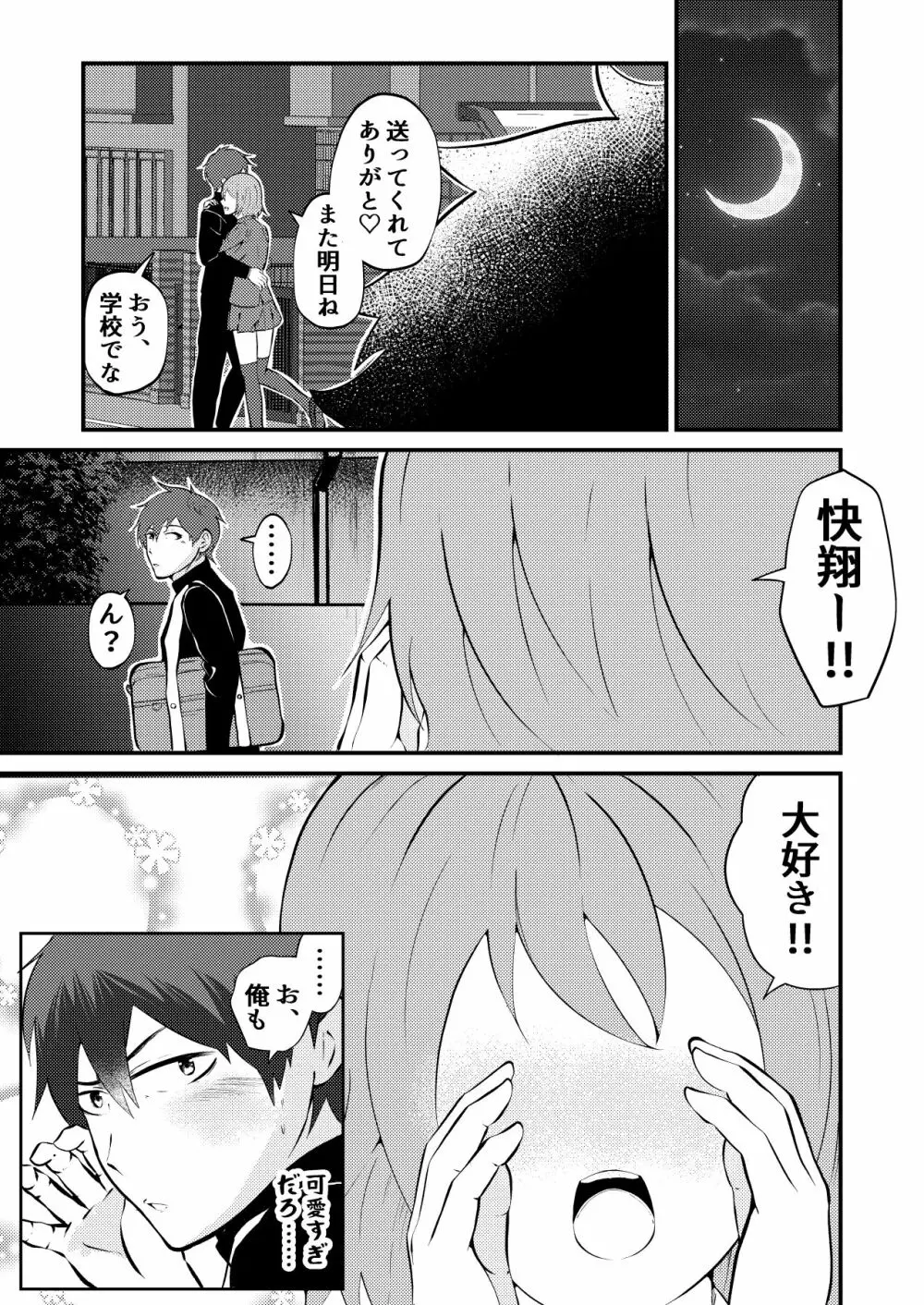 催眠アプリで彼女持ちノンケを寝取る話 Page.4