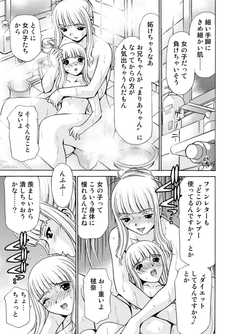 アフターチャイドル Page.18