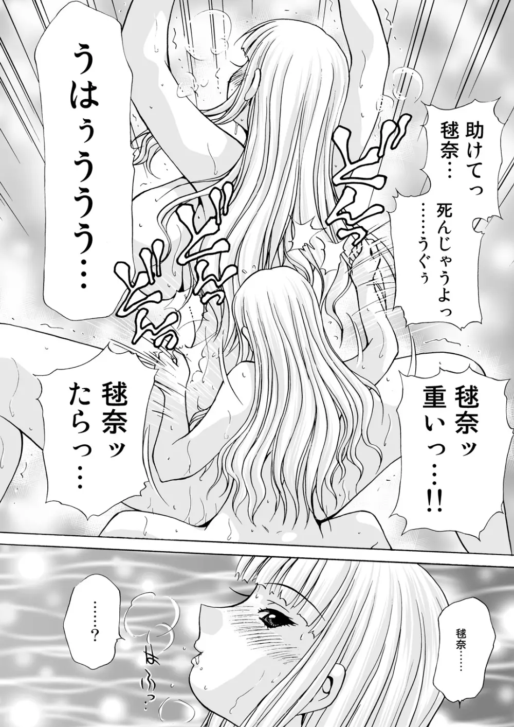 アフターチャイドル Page.33