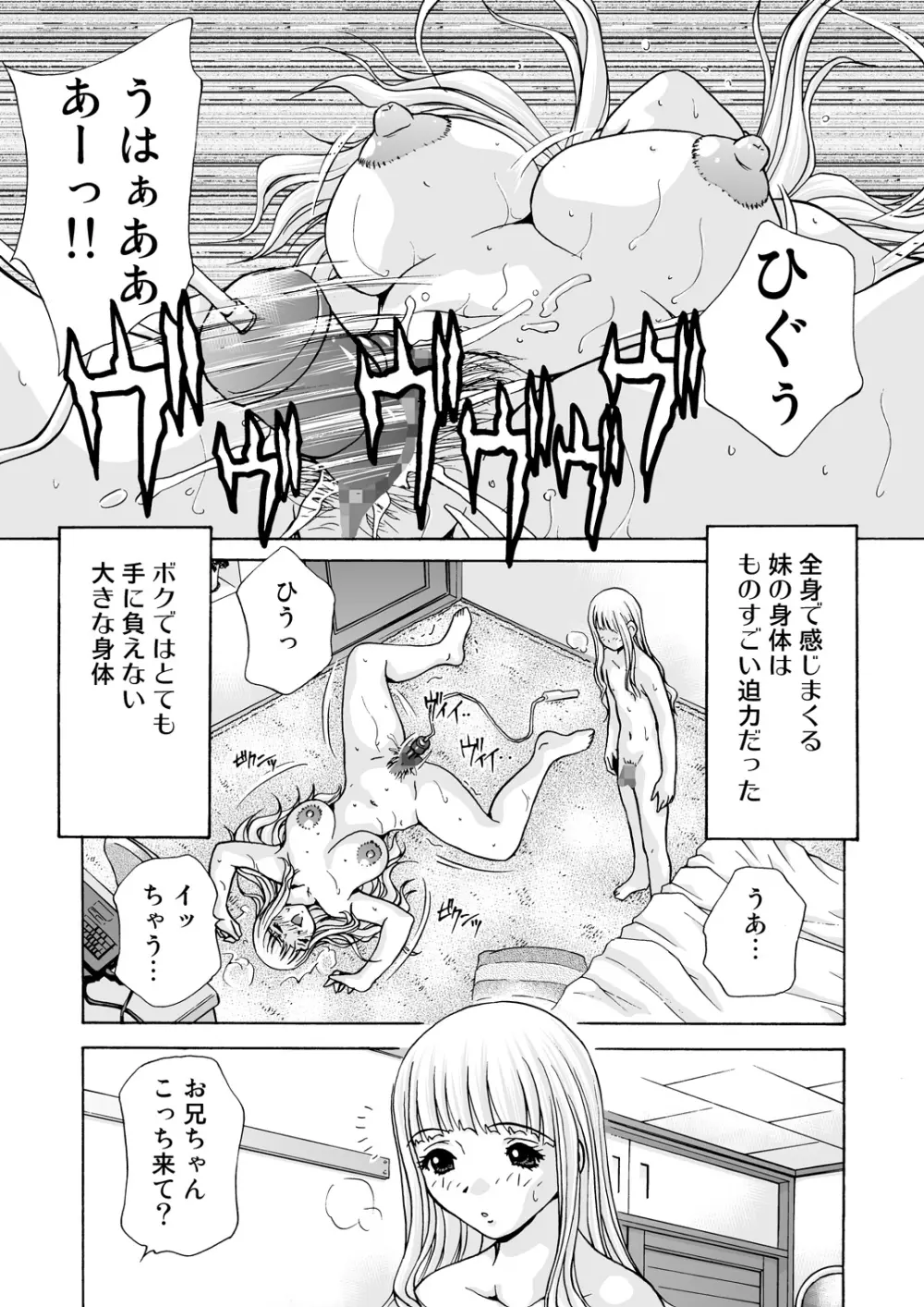 アフターチャイドル Page.36