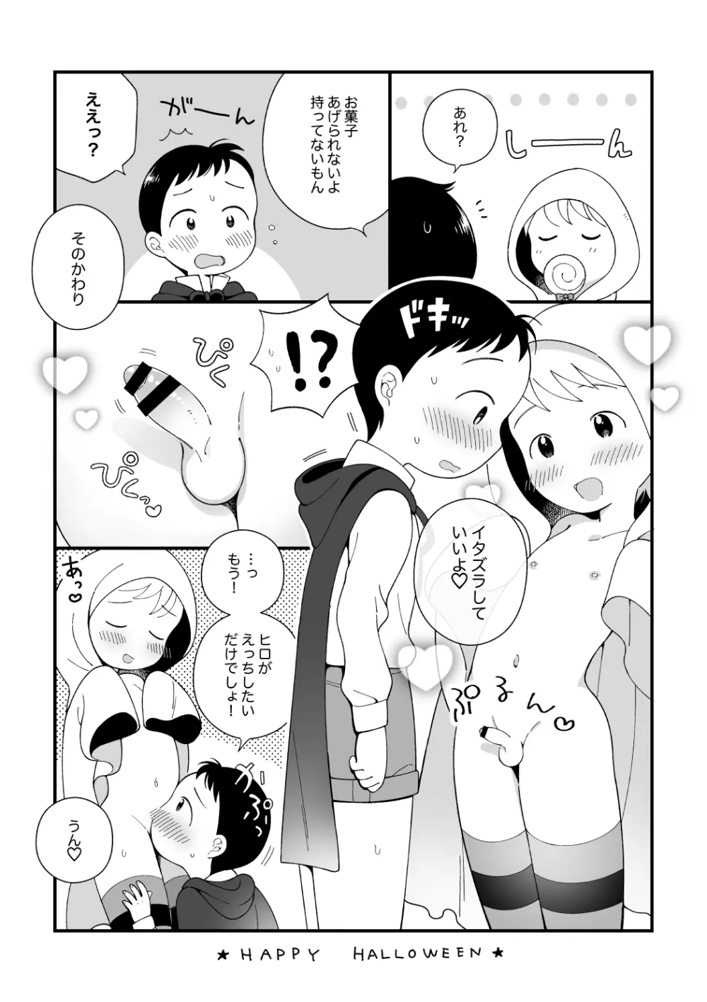 ハロウィン Page.3