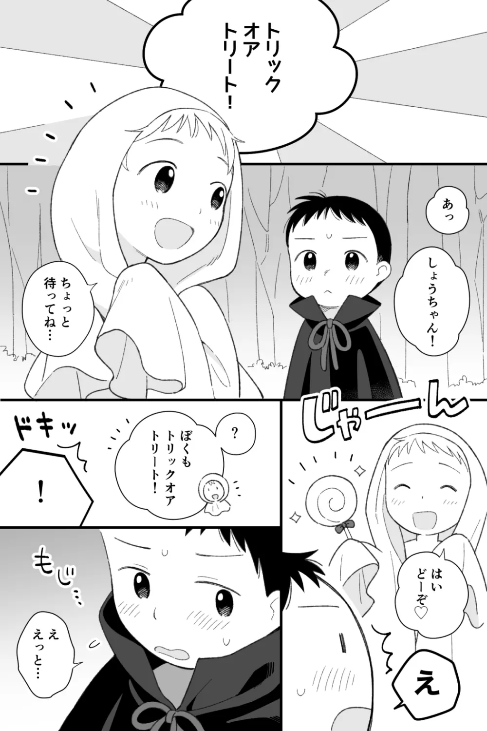 ハロウィン Page.4