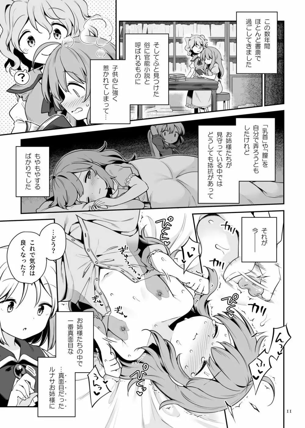 レイラ・プリズムリバーの非行 Page.10