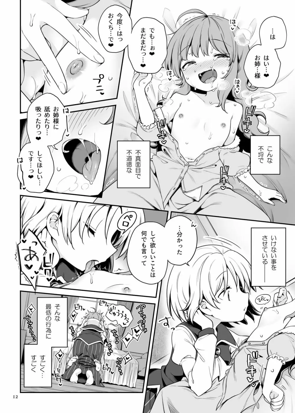 レイラ・プリズムリバーの非行 Page.11