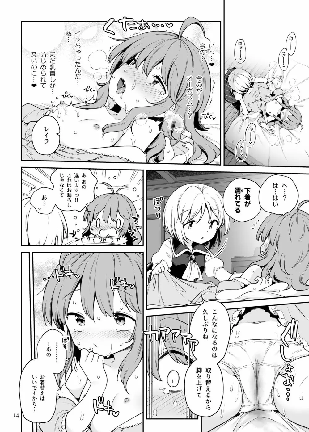 レイラ・プリズムリバーの非行 Page.13