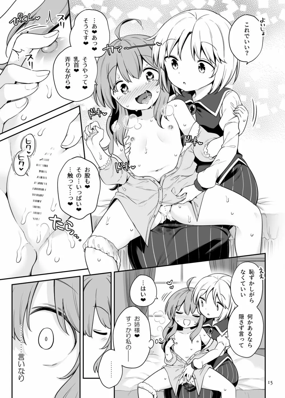 レイラ・プリズムリバーの非行 Page.14