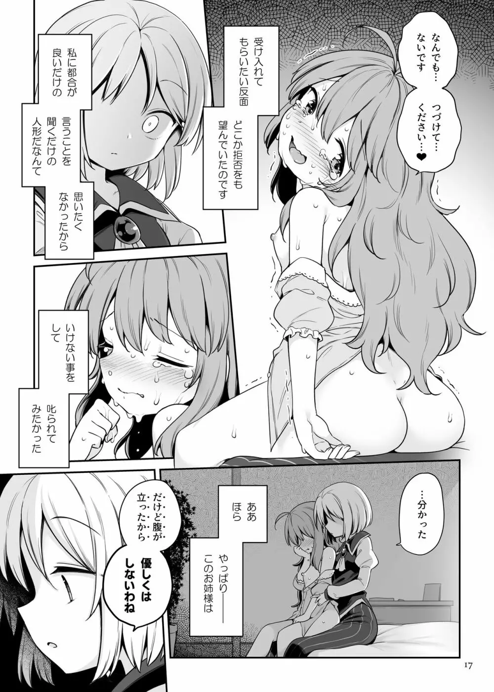 レイラ・プリズムリバーの非行 Page.16