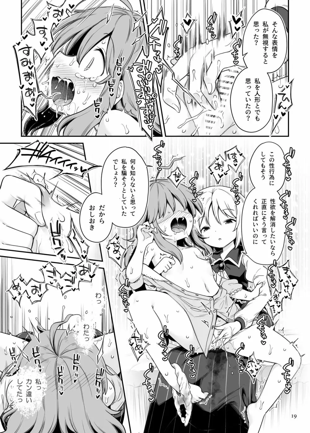 レイラ・プリズムリバーの非行 Page.18