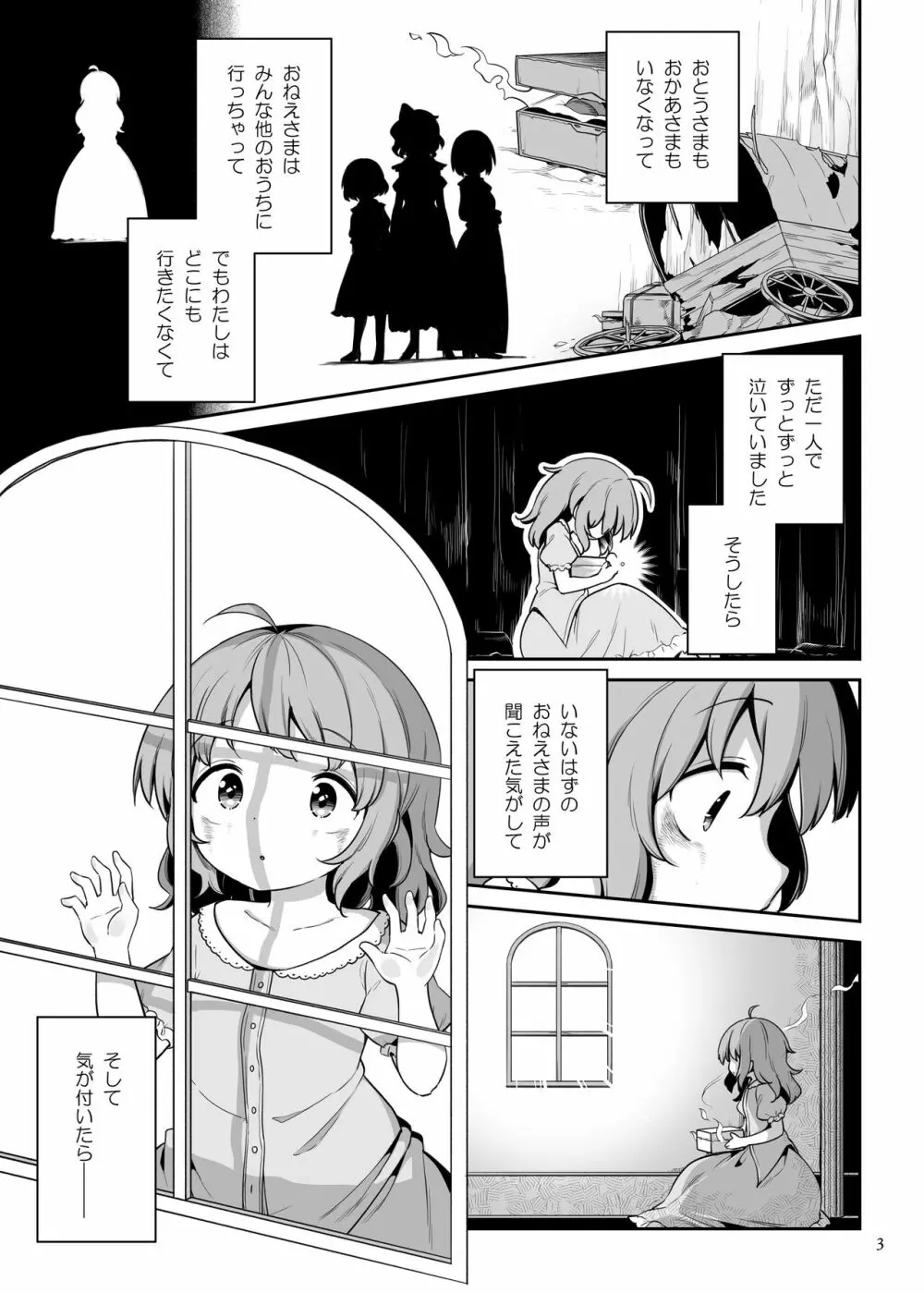 レイラ・プリズムリバーの非行 Page.2