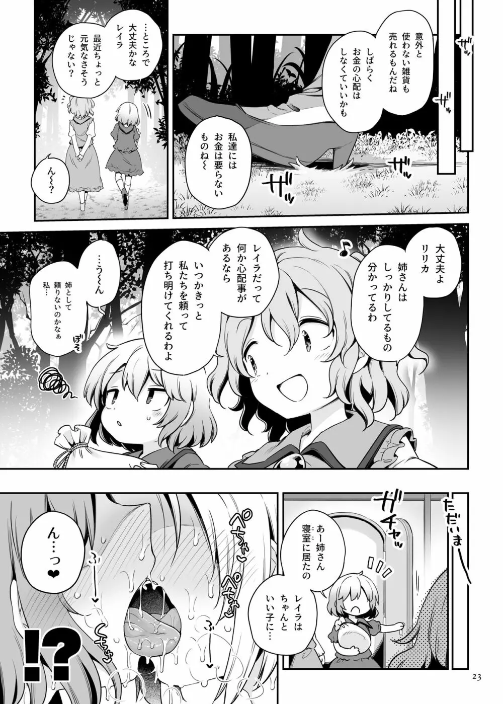 レイラ・プリズムリバーの非行 Page.22