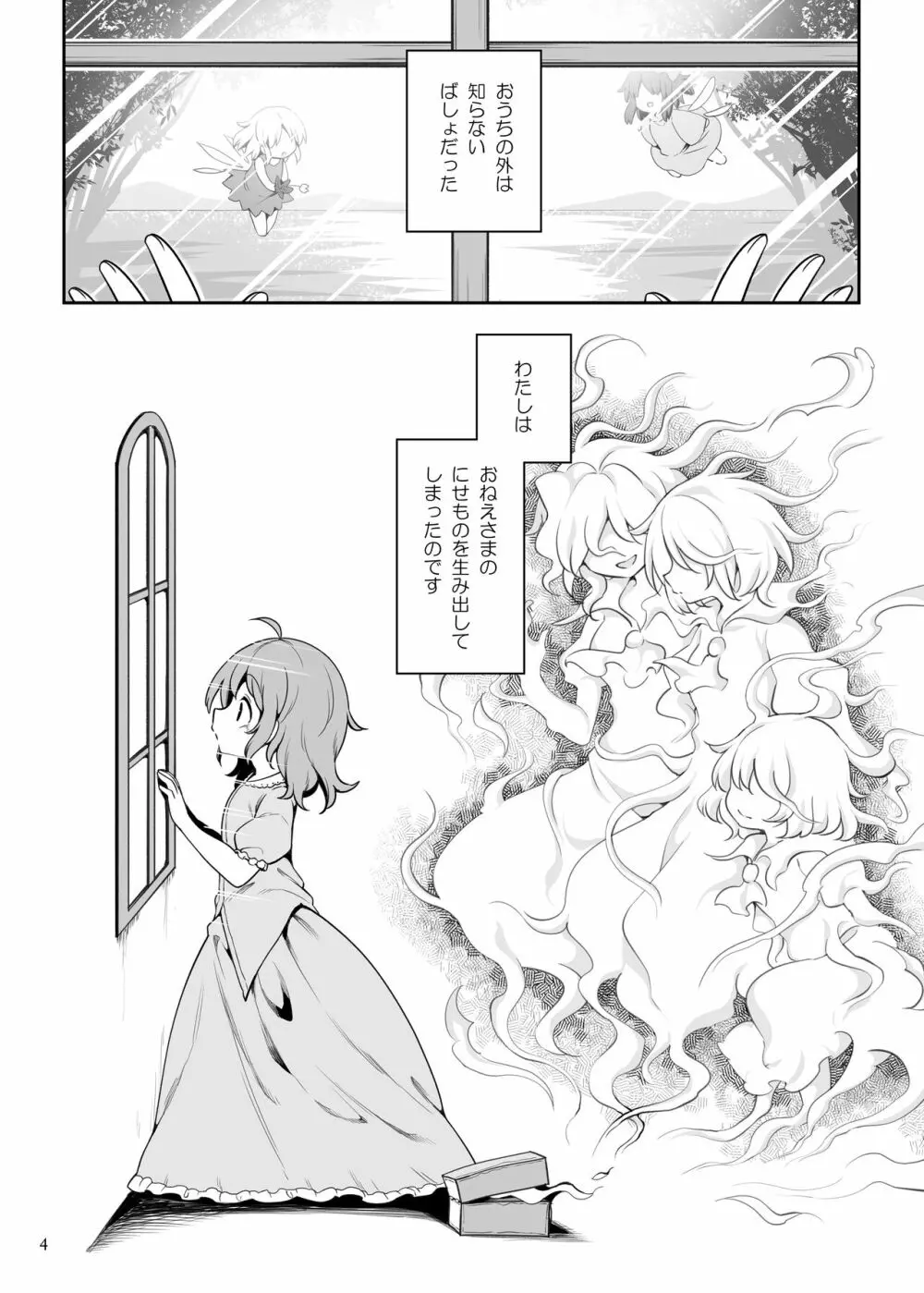 レイラ・プリズムリバーの非行 Page.3