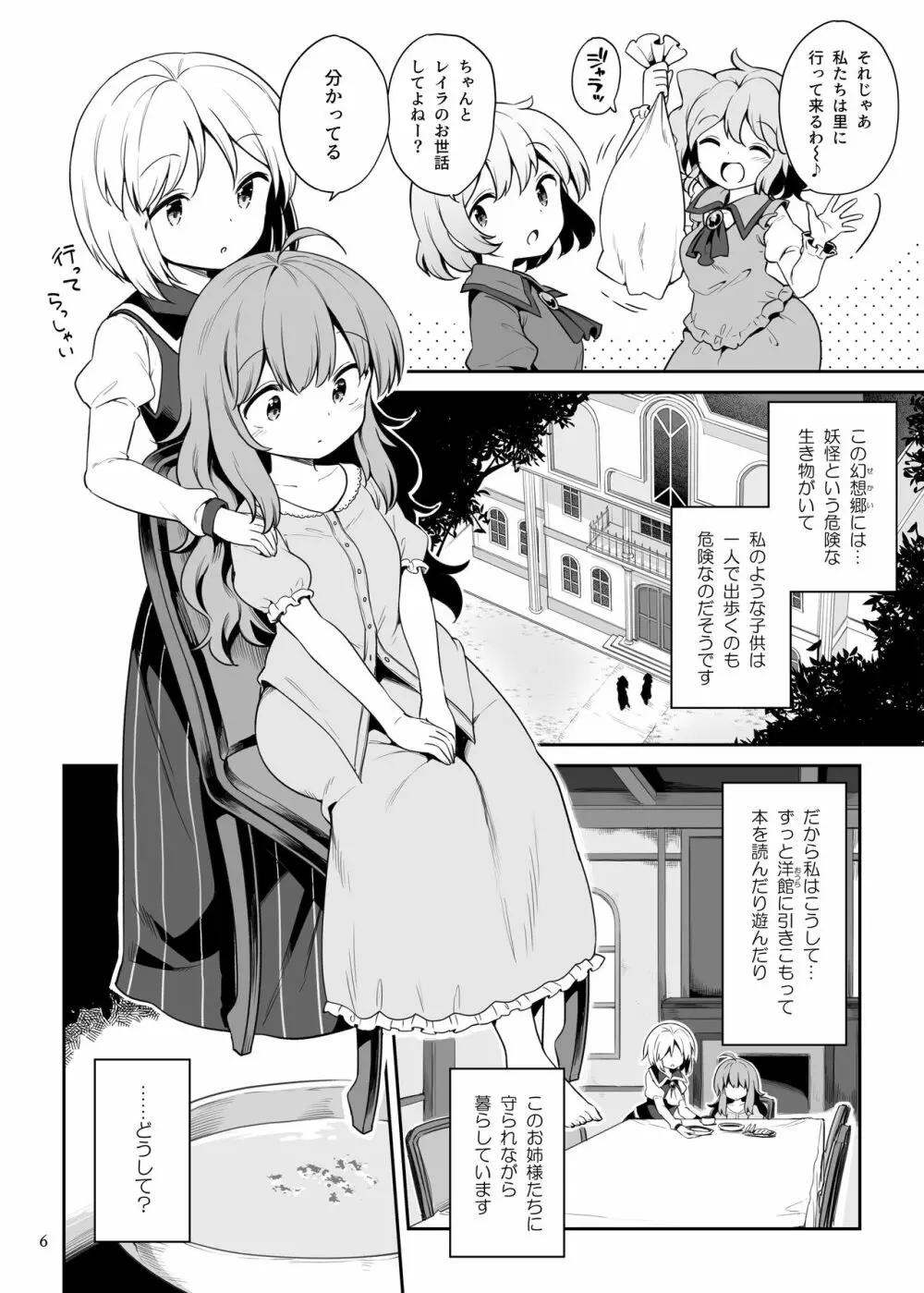 レイラ・プリズムリバーの非行 Page.5