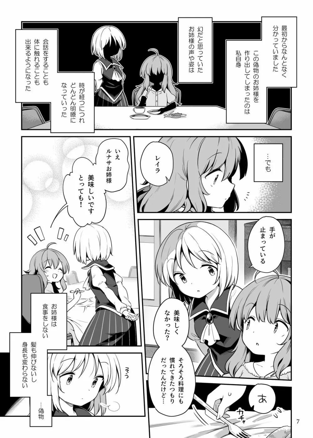 レイラ・プリズムリバーの非行 Page.6