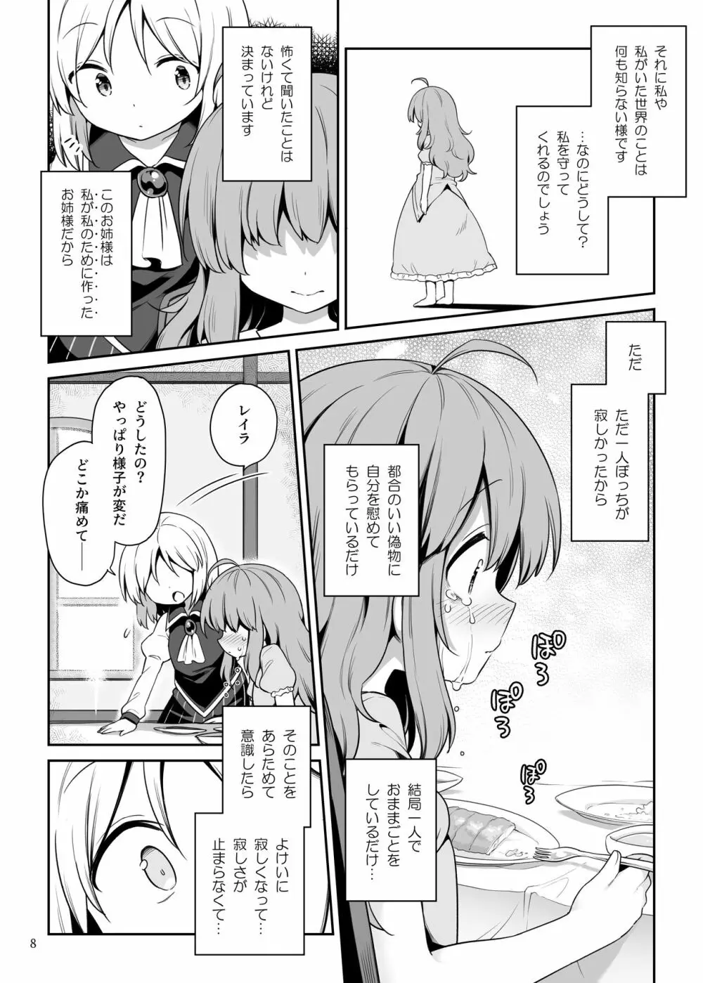 レイラ・プリズムリバーの非行 Page.7