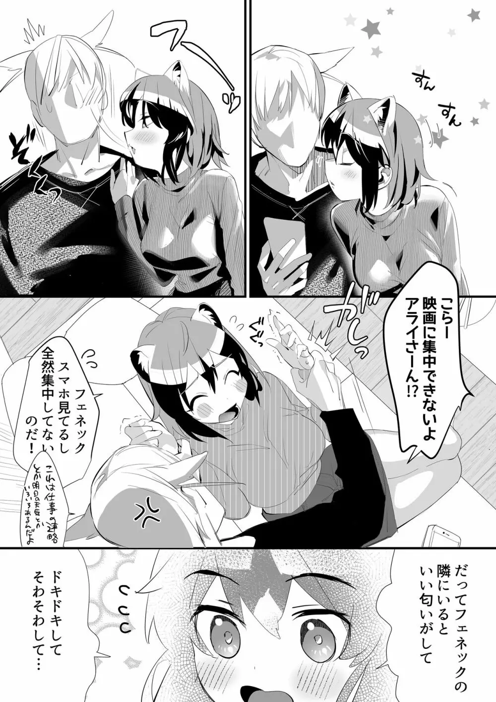 アライさんといちゃらぶ。 Page.4