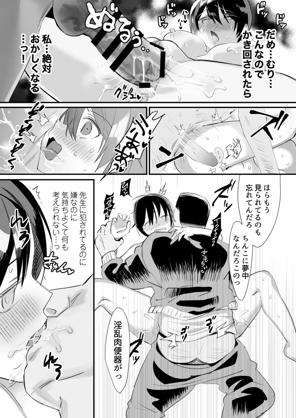 いじらめ～2年B組のオモチャ～ Page.17