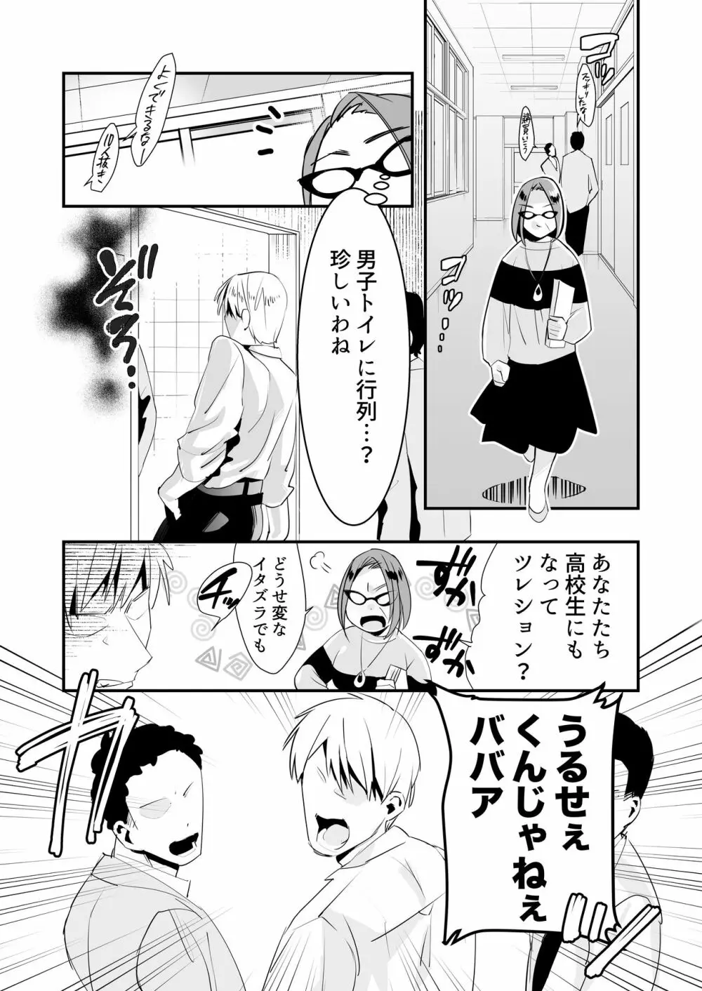 いじらめ～2年B組のオモチャ～ Page.2