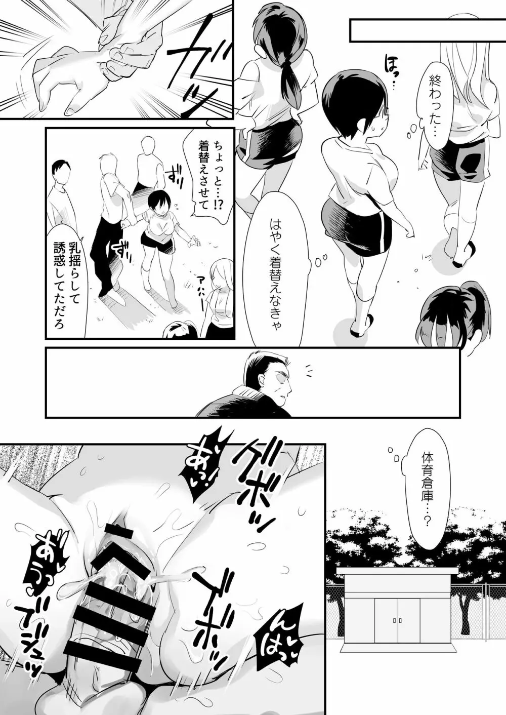 いじらめ～2年B組のオモチャ～ Page.9